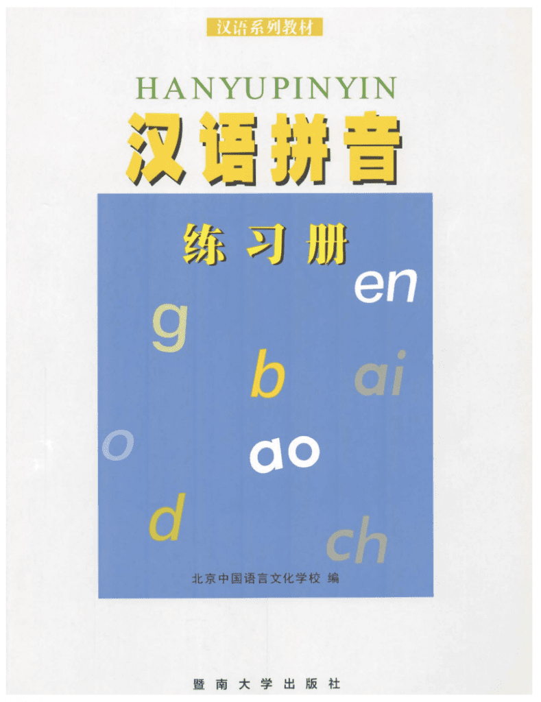 Chinese School Curriculum and Textbook Pinyin